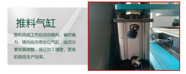 推料氣缸
